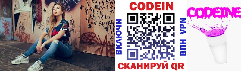 Кодеиновый сироп Lean Purple Drank  Ногинск 